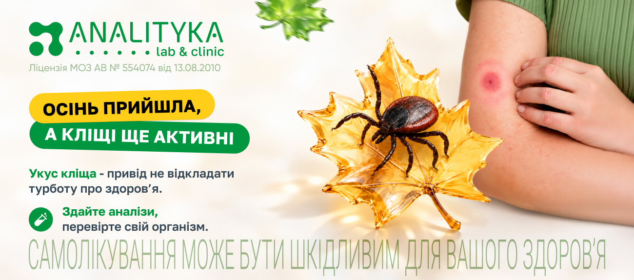Укус кліща: що робити та як захиститися?