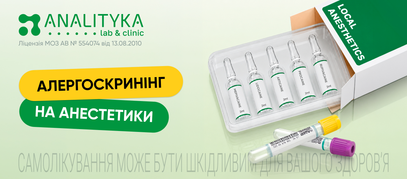 Аллергия на местные анестетики: когда следует проверить лечение?