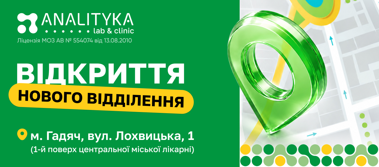 Ще ближче до вас: Analityka відкрила нове відділення у Гадячі