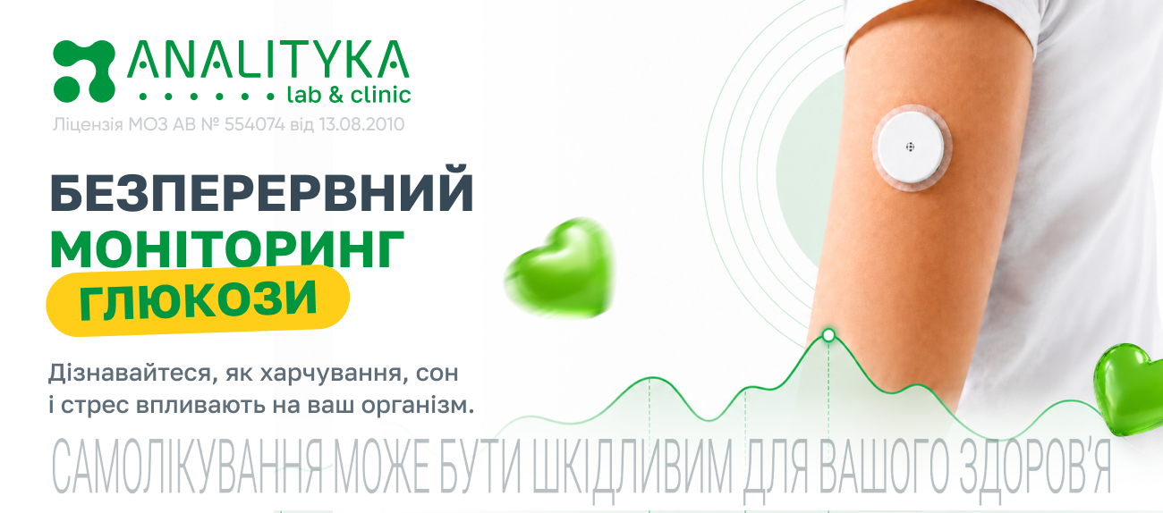 Непрерывный мониторинг глюкозы (CGM) 24/7: современный способ лучше понять свой организм